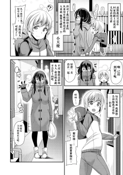 Page 135 of Chiteki Seikatsu|痴的性活