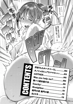 Page 5 of Chiteki Seikatsu|痴的性活