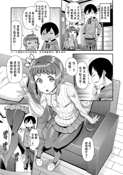 Page 68 of Chiteki Seikatsu|痴的性活