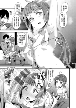 Page 72 of Chiteki Seikatsu|痴的性活