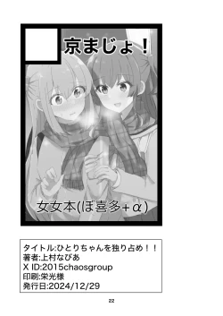 Page 21 of Hitori-chan o Hitorijime!! | 想把小一里占为己有!!