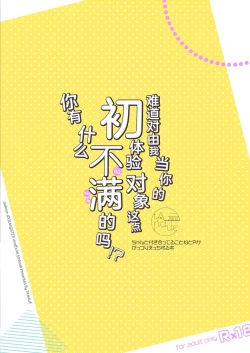 Page 18 of Atashi ga Hajimete no Aite ja Fuman desu ka!? | 难道对由我当你的初体验对象这点、你有什么不满吗!?