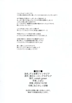 Page 42 of IF to Mousou Fantasia