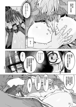 Page 31 of Isekai Mesu Yuusha