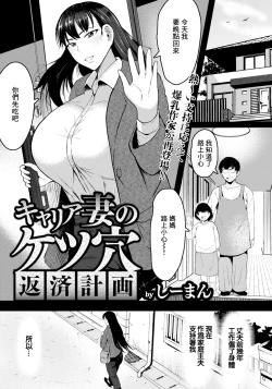 Page 1 of Career Tsuma no Ketsuana Hensai Keikaku
