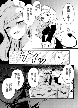 Page 10 of Yuri Succu Maid no Amaama Gohoushi | 百合魅魔女仆的甜蜜侍奉