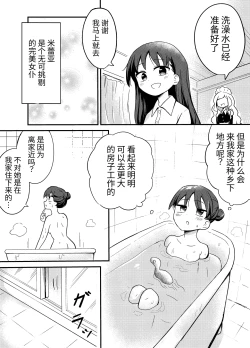 Page 4 of Yuri Succu Maid no Amaama Gohoushi | 百合魅魔女仆的甜蜜侍奉