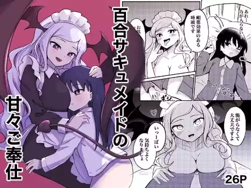 Download Yuri Succu Maid no Amaama Gohoushi | 百合魅魔女仆的甜蜜侍奉