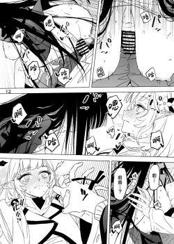 Page 12 of Sorosoro Hitoyasumi Shimashou. | 差不多该稍微休息一下了吧。