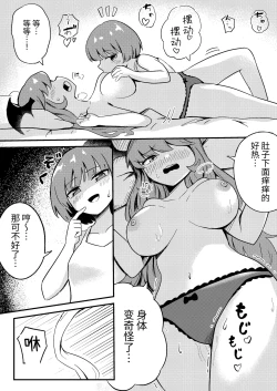 Page 12 of Ubu na Succubus Wakarase Yuri Ecchi