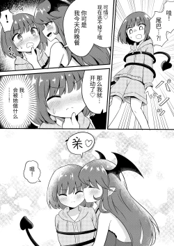 Page 4 of Ubu na Succubus Wakarase Yuri Ecchi