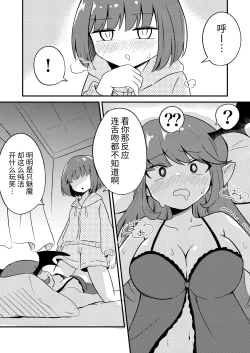Page 7 of Ubu na Succubus Wakarase Yuri Ecchi