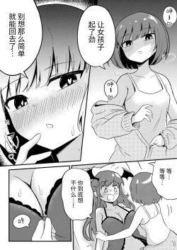 Page 8 of Ubu na Succubus Wakarase Yuri Ecchi