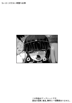 Page 21 of Chiisaku Kedakai Sokuochi Megami