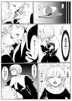 Page 6 of Seijo no daraku 2