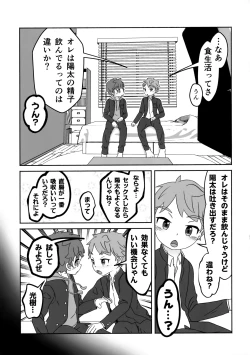 Page 18 of Zenbu Kafunshou no Sei da!