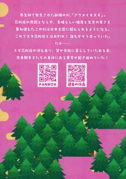 Page 26 of Zenbu Kafunshou no Sei da!