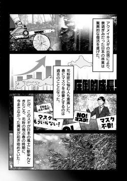 Page 5 of Zenbu Kafunshou no Sei da!