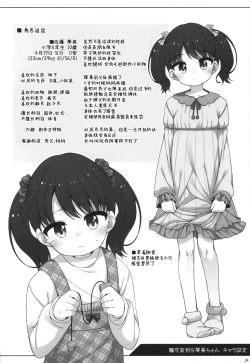 Page 23 of Kawaisou na Kotomi-chan | 可怜的小琴美