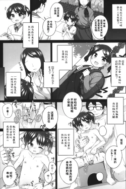 Page 4 of Kawaisou na Kotomi-chan | 可怜的小琴美