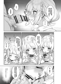 Page 20 of Idol Kamieshi Kairaku Ochi no Kiroku | 神级偶像画师的享乐堕落记录