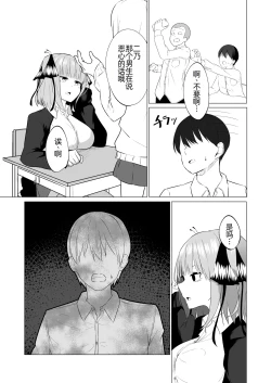 Page 5 of Nakano Nino Saimin