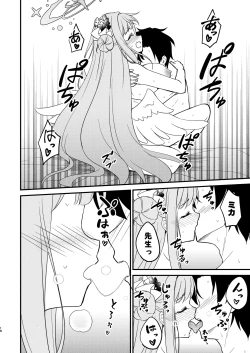 Page 18 of Mika ga Kawaii Sugiru no ga Warui!!