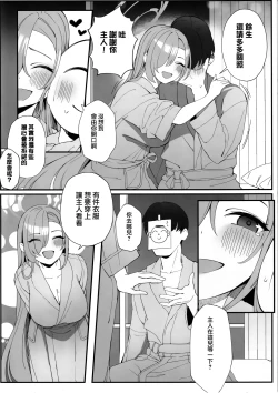 Page 19 of Sensei to Issho ni