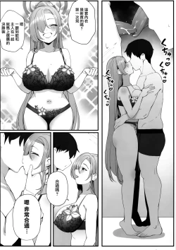 Page 7 of Sensei to Issho ni
