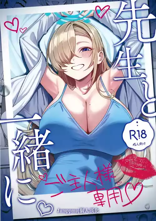 Download Sensei to Issho ni