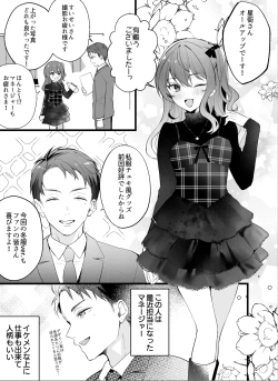 Page 1 of Chara Manager ni Hamerareteshimau Hoshimachi Suisei