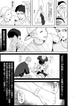 Page 7 of Ochiteru Sousha Hirotte Mita www