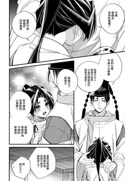 Page 18 of Tsukiyo ni Kami-sama to Koi o Suru | 在月夜与神明相恋