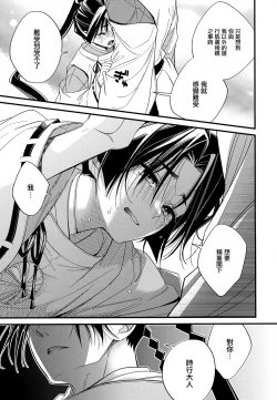 Page 19 of Tsukiyo ni Kami-sama to Koi o Suru | 在月夜与神明相恋