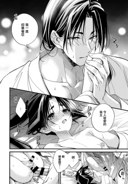 Page 26 of Tsukiyo ni Kami-sama to Koi o Suru | 在月夜与神明相恋