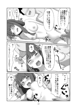Page 16 of Aoi-chan wa Kotowarenai