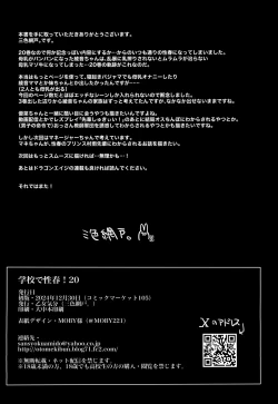 Page 30 of Gakkou de Seishun! 20