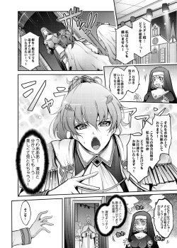 Page 8 of Musei ni Oboreru Ouji Hime