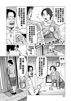 Page 102 of Netorare Jukubo no Tsuyameki