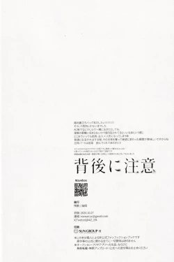 Page 21 of 背後に注意