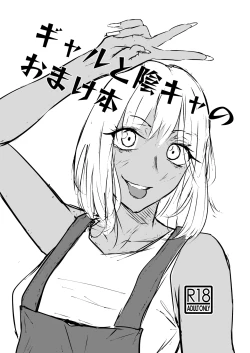 Page 114 of Gal to InCha no Natsuyasumi!