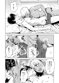 Page 20 of Gal to InCha no Natsuyasumi!