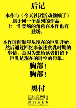 Page 41 of Watashi ga Sodatemashita - I made her boobs bigger | 她的奶子，是我搞大的！