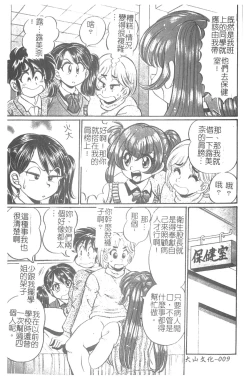 Page 10 of Minako Sensei Inran Bonyuu Kyoushitsu | 美奈子老師♥淫乱母乳教室