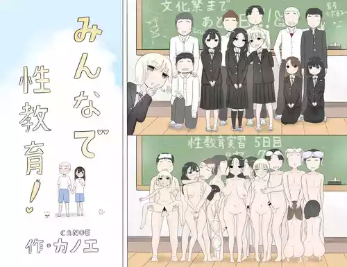 Download Minna de Seikyouiku !