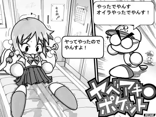 Download Yabe Aki Pocket