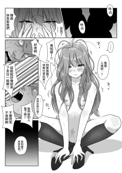 Page 104 of Tennis-bu wa Yakyuubu no Te ni Ochimashita