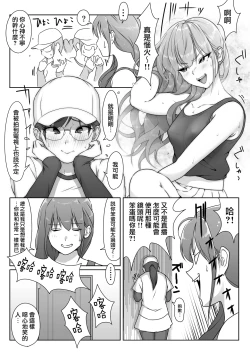 Page 20 of Tennis-bu wa Yakyuubu no Te ni Ochimashita