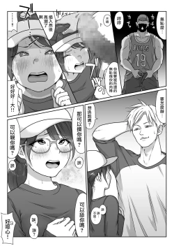 Page 78 of Tennis-bu wa Yakyuubu no Te ni Ochimashita