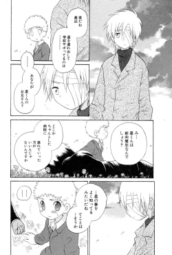 Page 116 of Wasurena Hanabatake